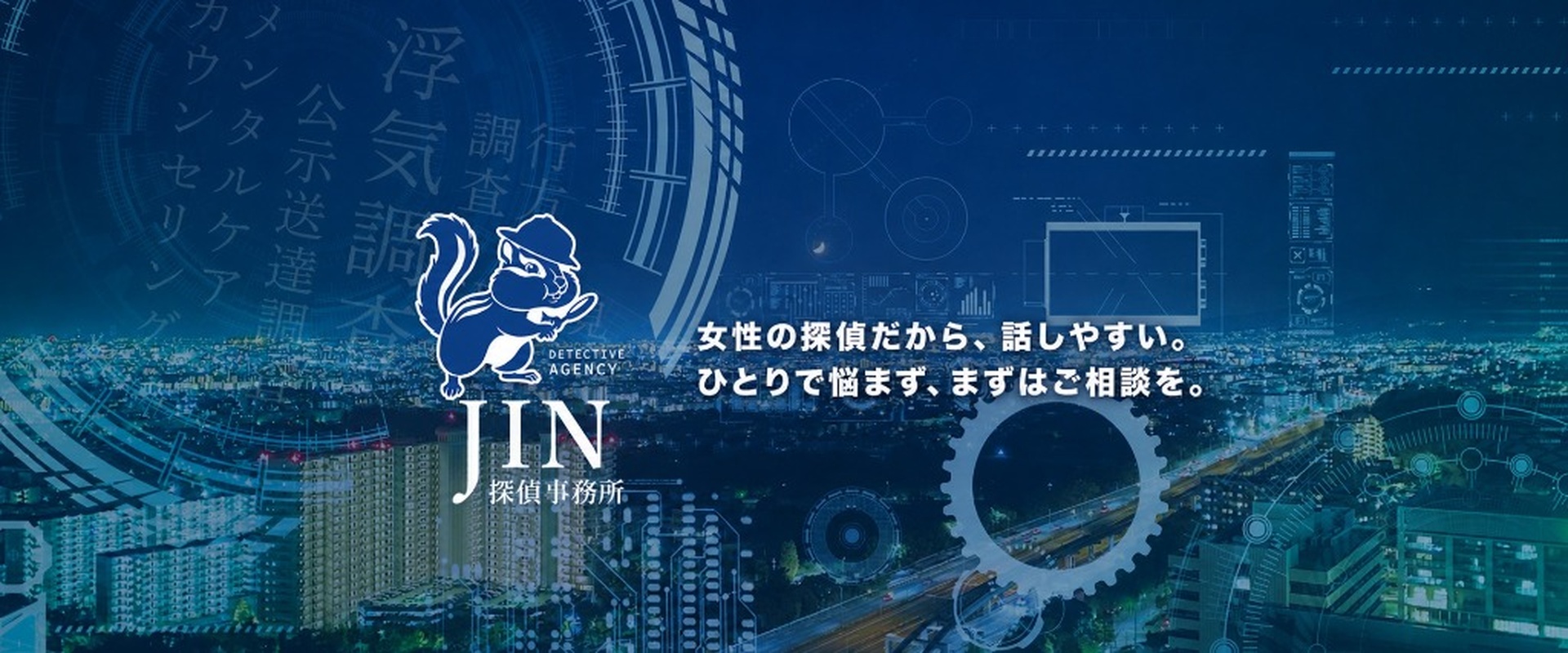 JIN探偵事務所